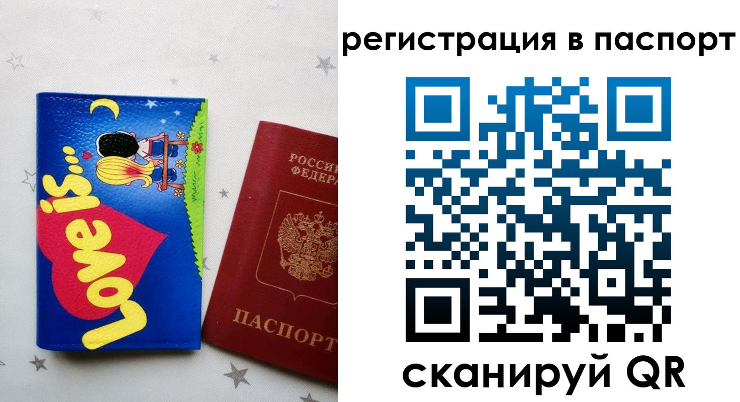 прописка регистрация в Красноармейске