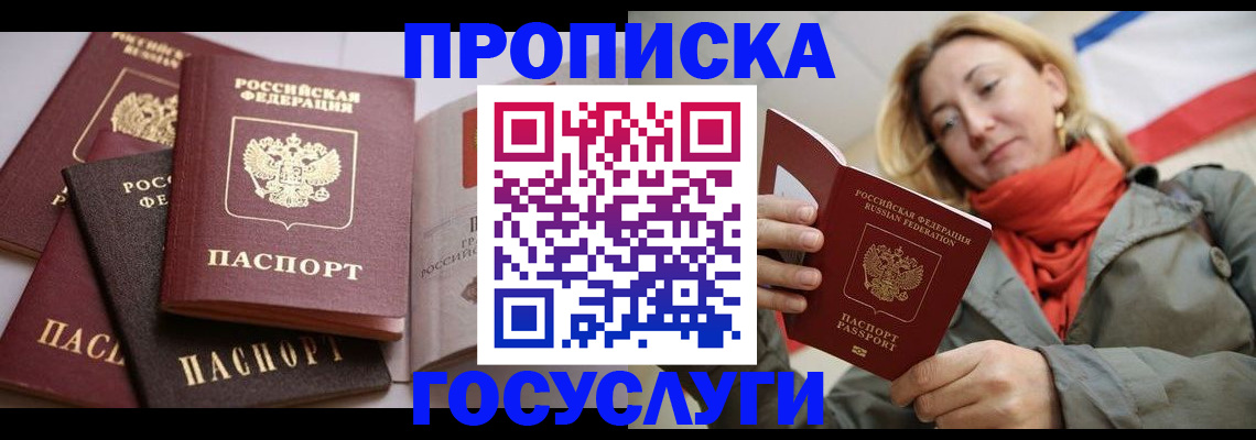 временная регистрация законно в Красноармейске