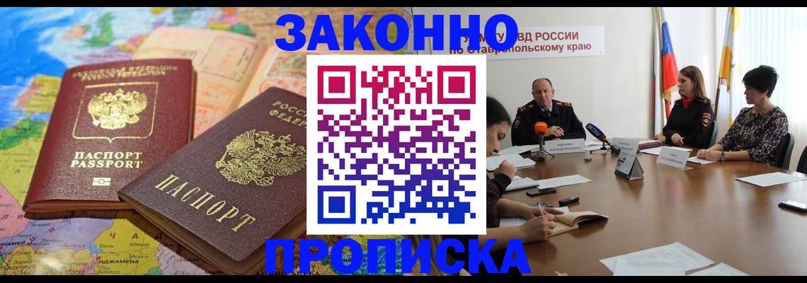 прописка в квартире в Красноармейске