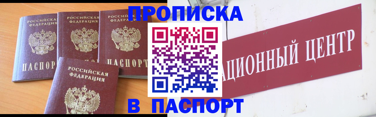 прописка ребенка в Красноармейске