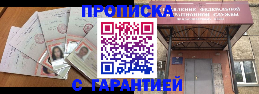 временная регистрация для всех в Красноармейске