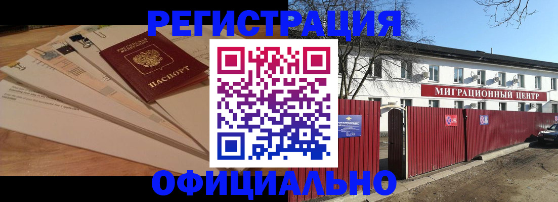 прописка иностранных граждан в Красноармейске