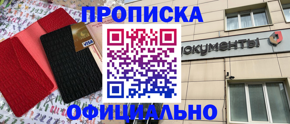 прописка гарантия в Красноармейске