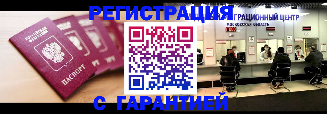 прописка иностранных граждан в Красноармейске